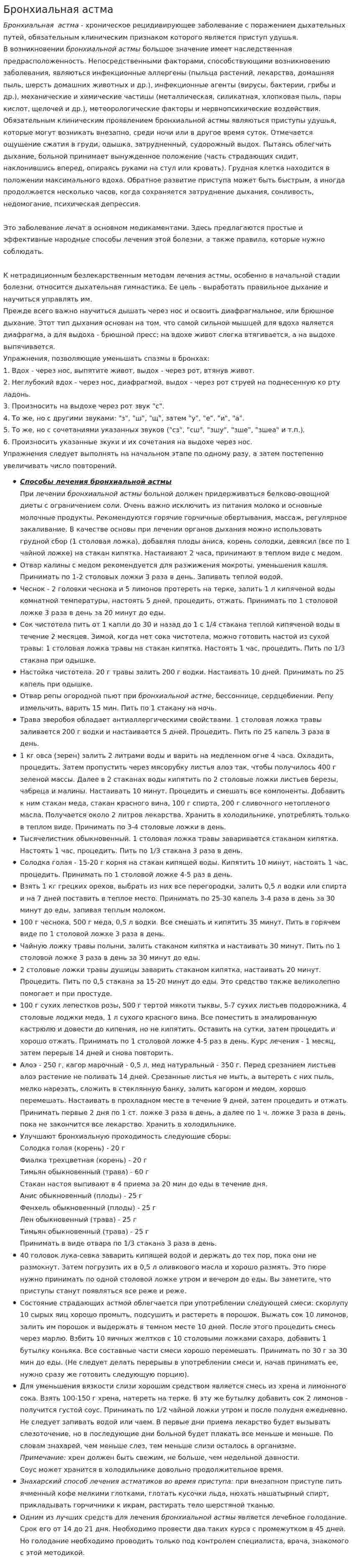 Бронхиальная астма. 16
