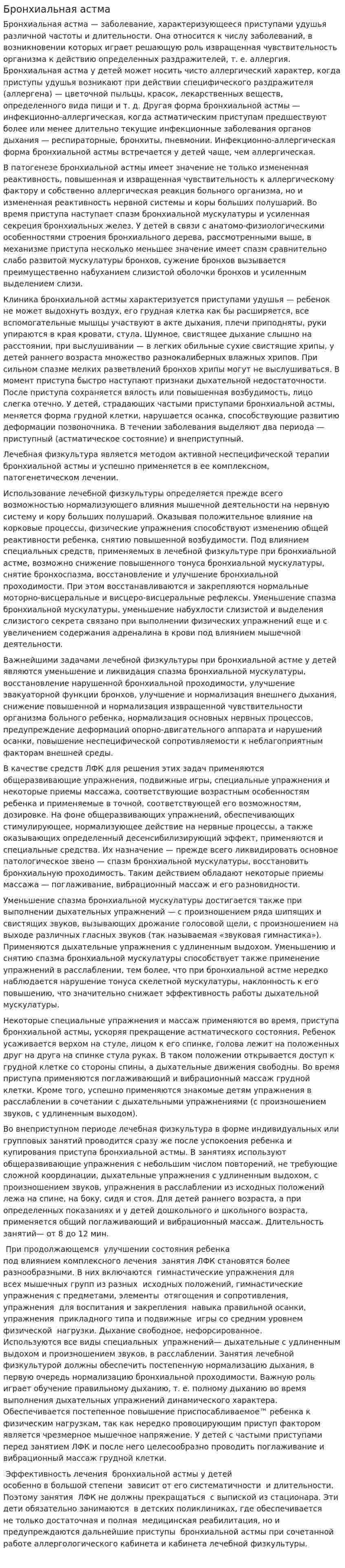 Бронхиальная астма. 25