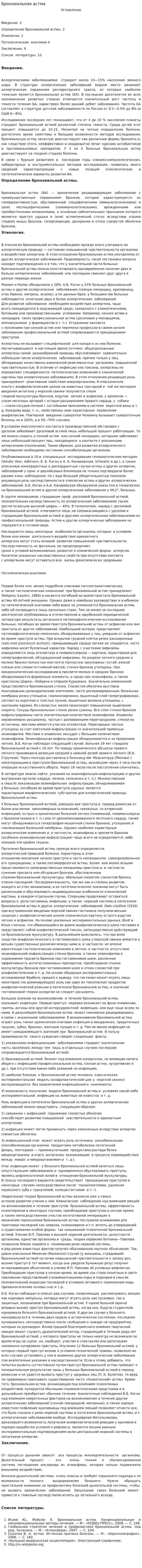 Бронхиальная астма. 30