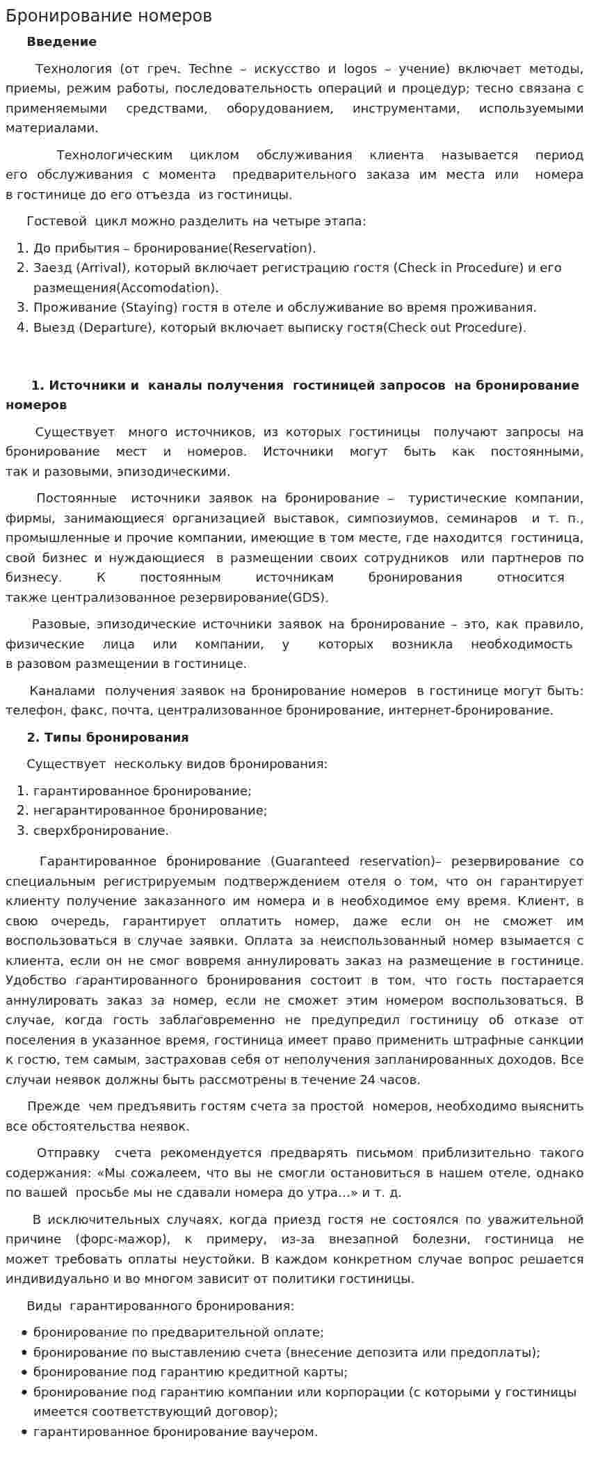 Бронирование номеров