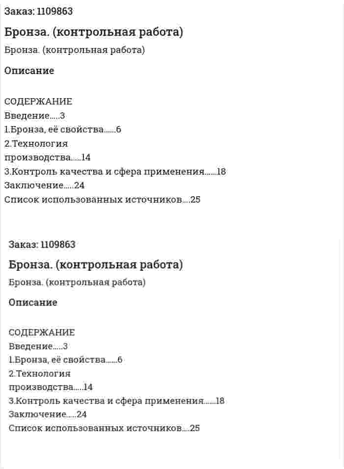 Бронза. (контрольная работа) 