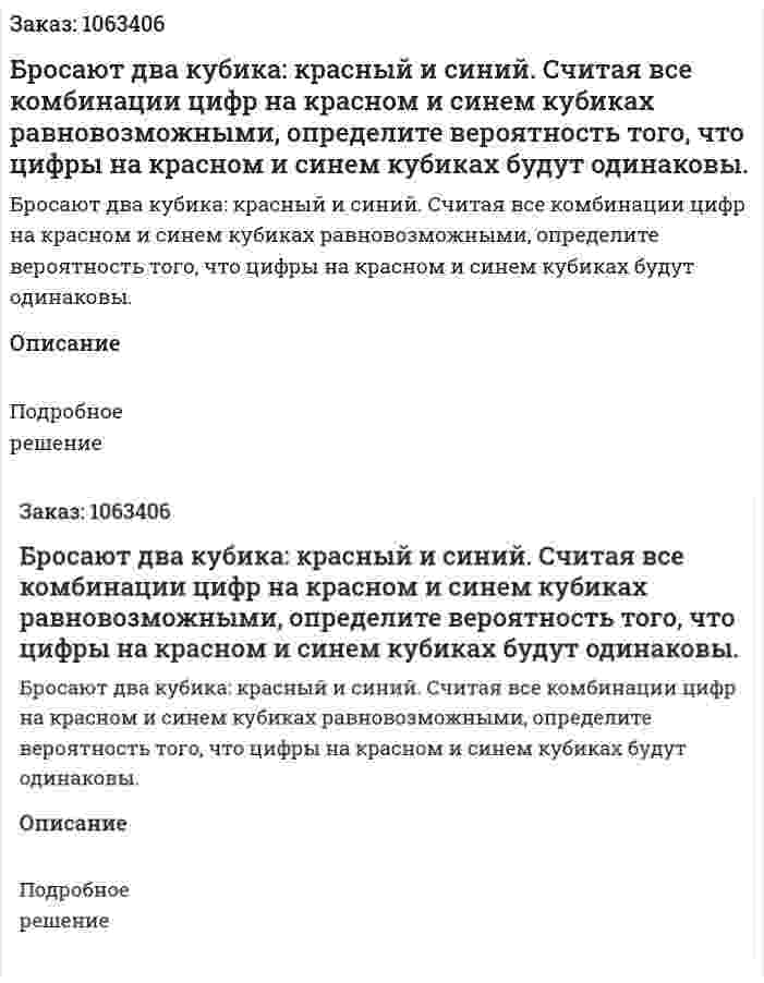 Бросают два кубика: красный и синий. Считая все комбинации цифр на красном и синем кубиках равновозможными, определите вероятность того, что цифры на красном и синем кубиках будут одинаковы. 