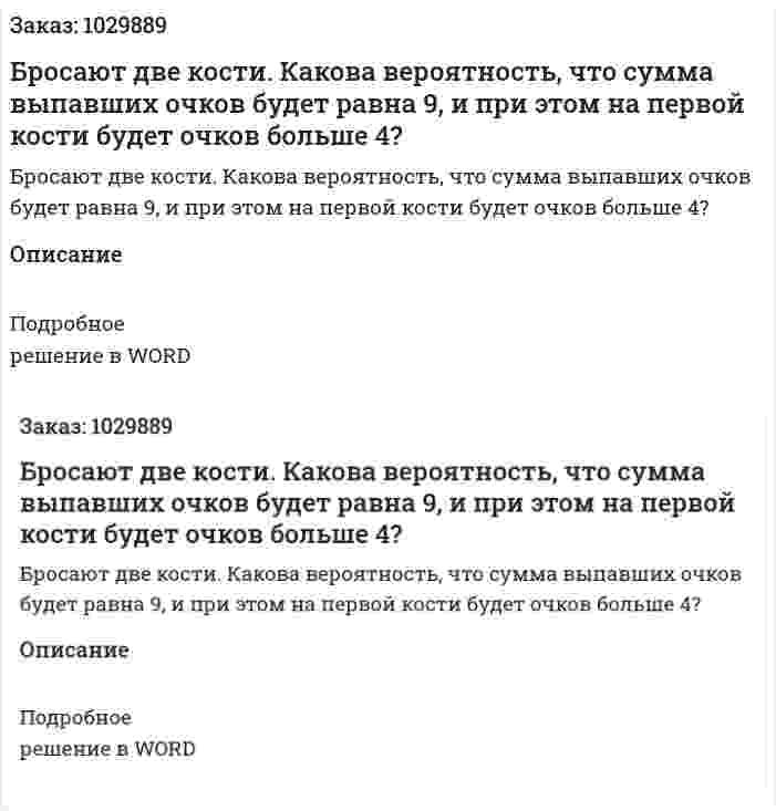 Бросают две кости. Какова вероятность, что сумма выпавших очков будет равна 9, и при этом на первой кости будет очков больше 4? 