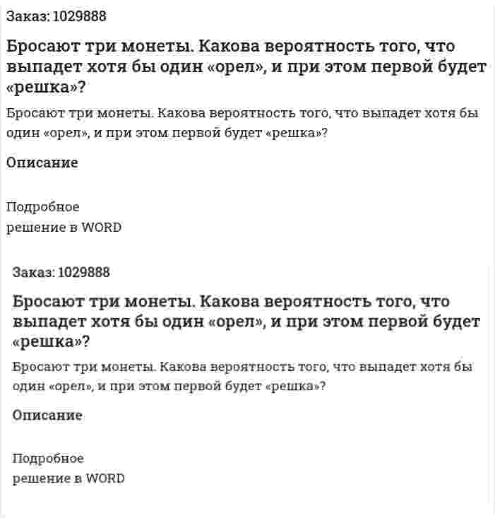 Бросают три монеты. Какова вероятность того, что выпадет хотя бы один «орел», и при этом первой будет «решка»? 