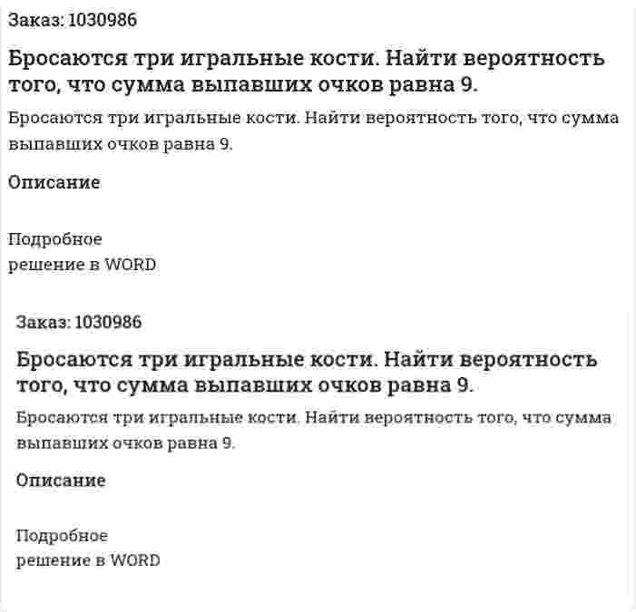 Бросаются три игральные кости. Найти вероятность того, что сумма выпавших очков равна 9. 