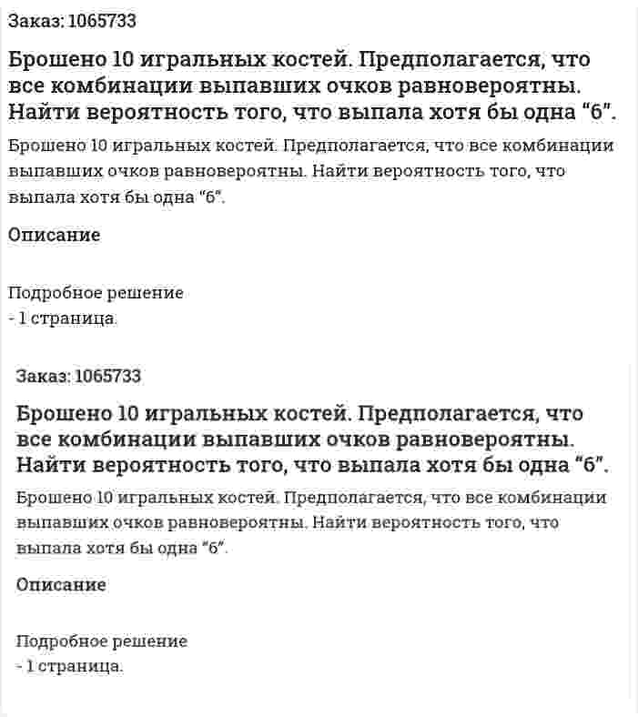 Брошено 10 игральных костей. Предполагается, что все комбинации выпавших очков равновероятны. Найти вероятность того, что выпала хотя бы одна “6”. 