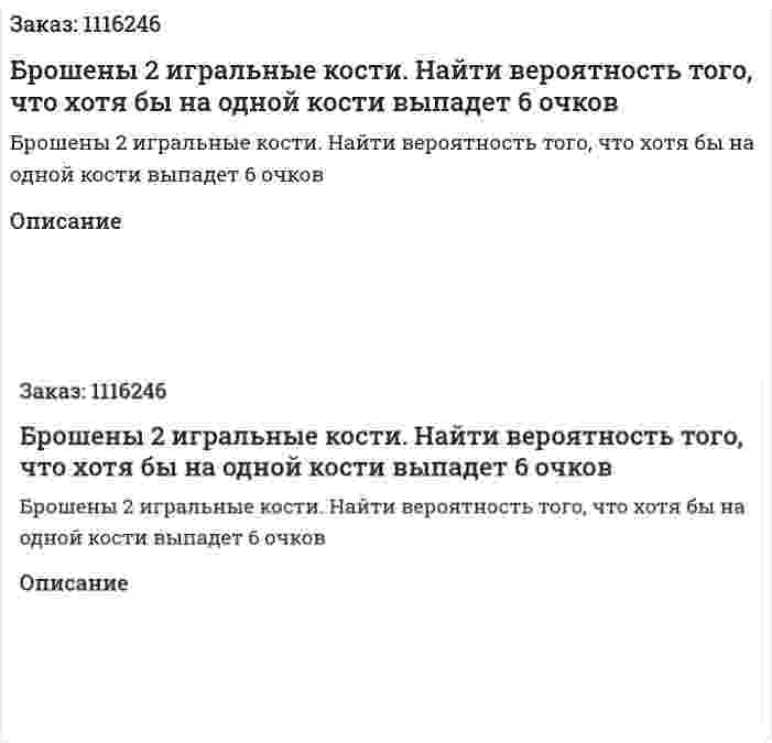 Брошены 2 игральные кости. Найти вероятность того, что хотя бы на одной кости выпадет 6 очков 