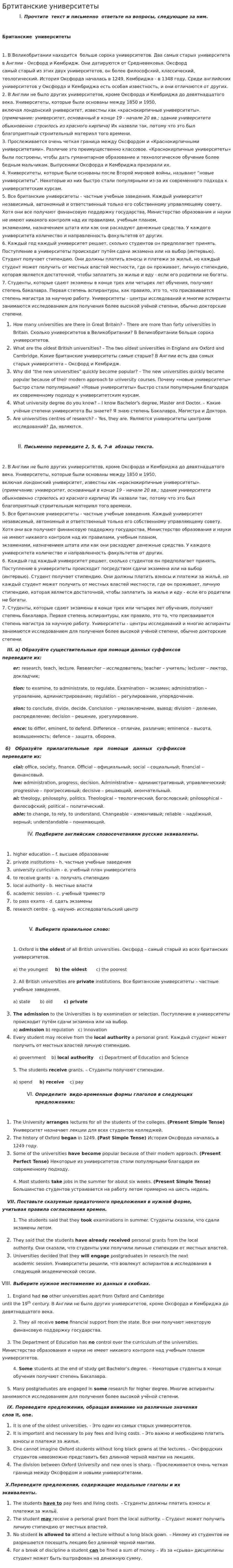 Бртитанские университеты