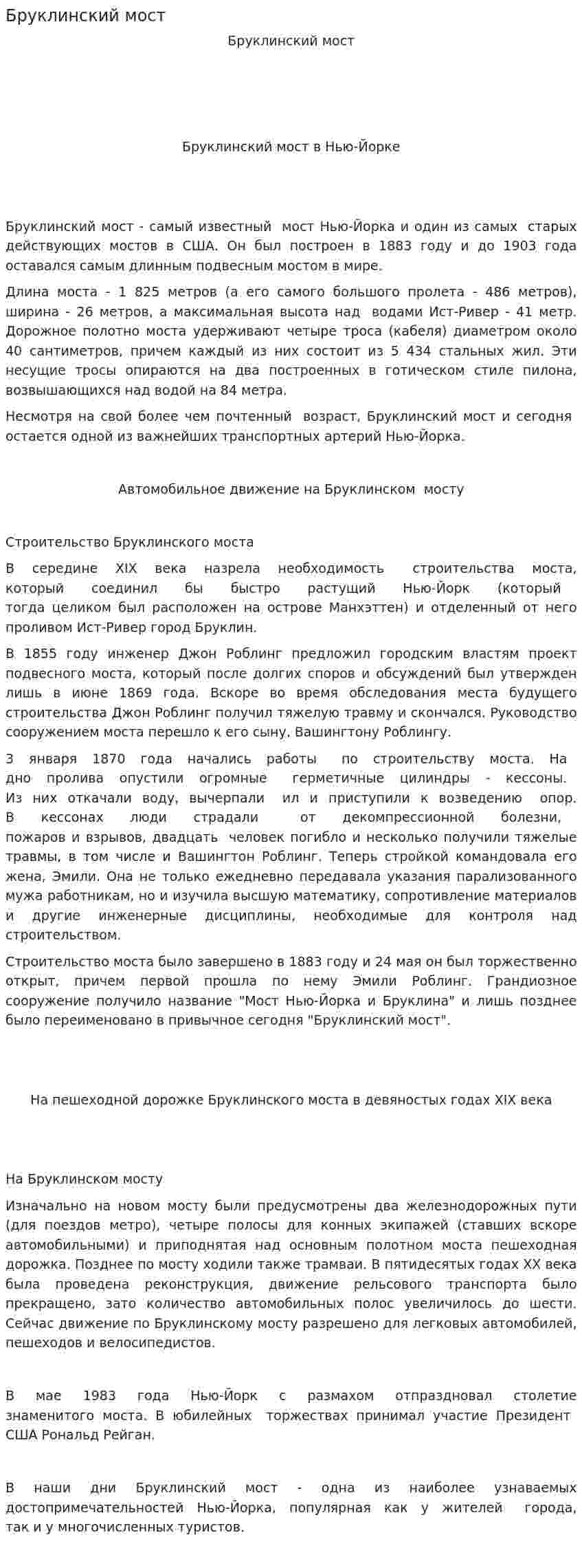 Бруклинский мост