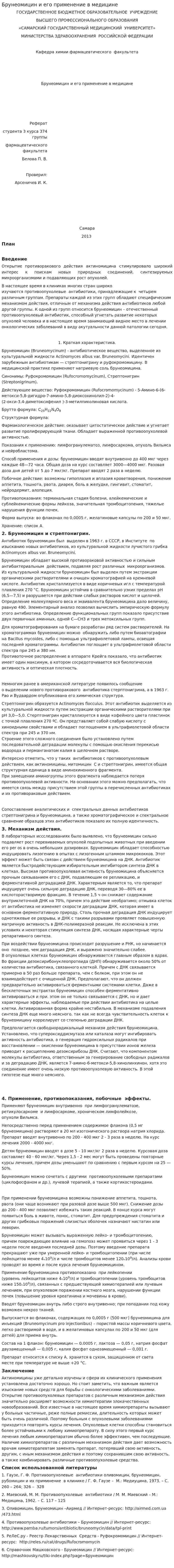Брунеомицин и его применение в медицине