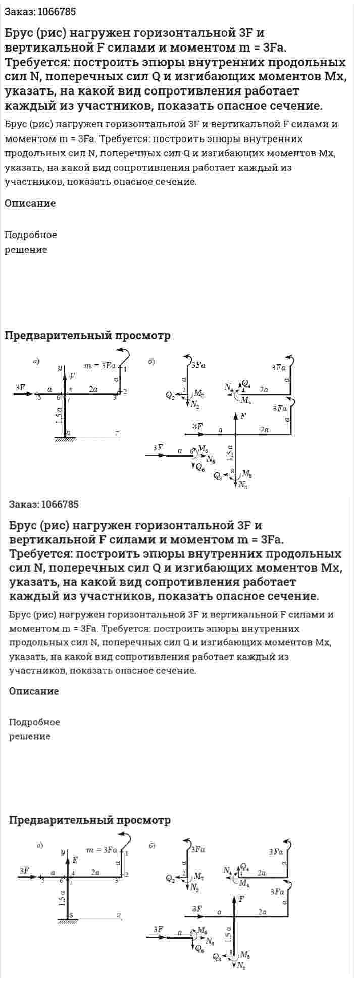 Брус (рис) нагружен горизонтальной 3F и вертикальной F силами и моментом m = 3Fa. Требуется: построить эпюры внутренних продольных сил N, поперечных сил Q и изгибающих моментов Mx, указать, на какой вид сопротивления работает каждый из участников, показать опасное сечение. 