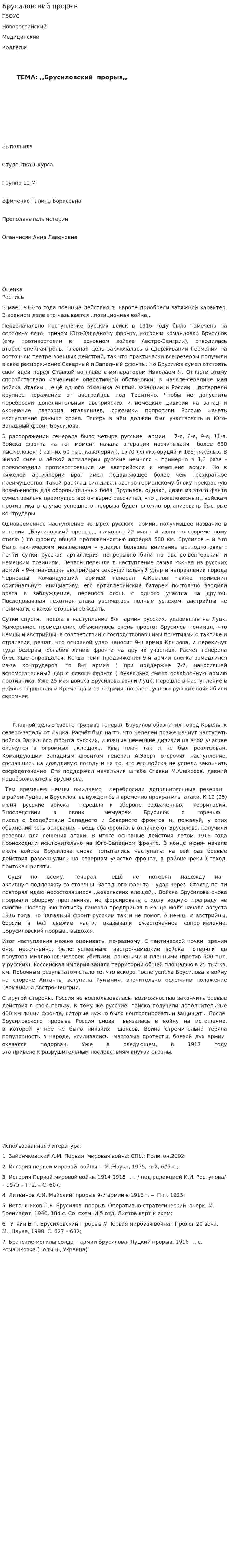 Брусиловский прорыв. 3