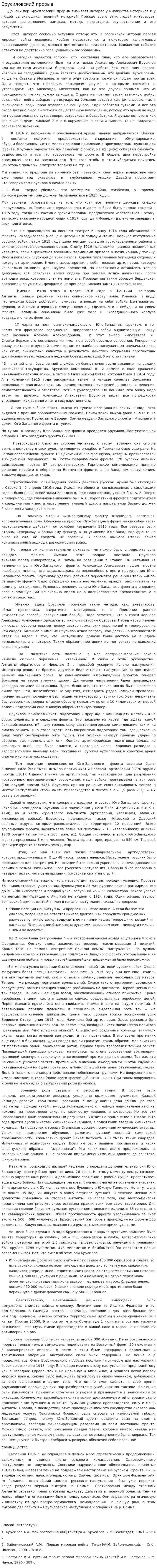 Брусиловский прорыв. 5