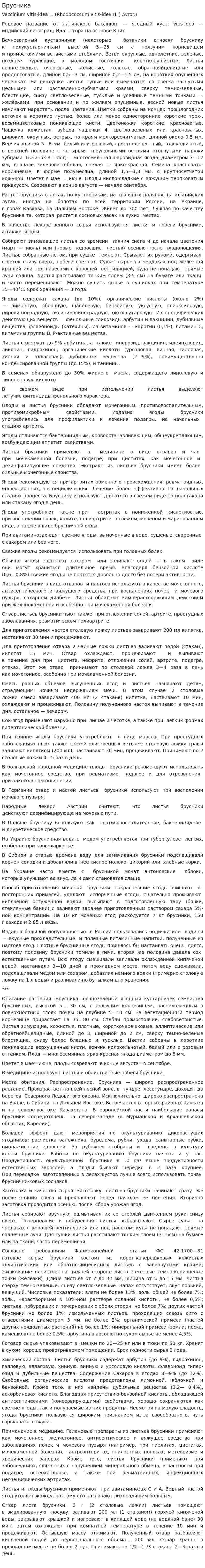 Брусника