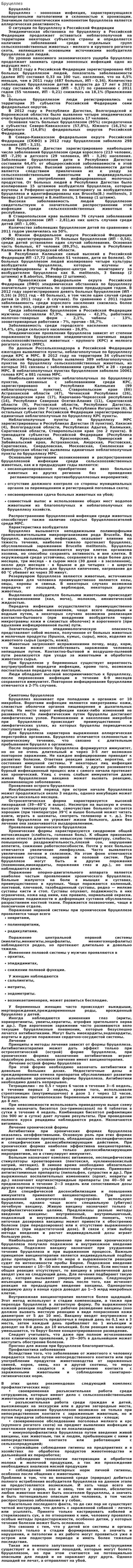 Бруцеллез