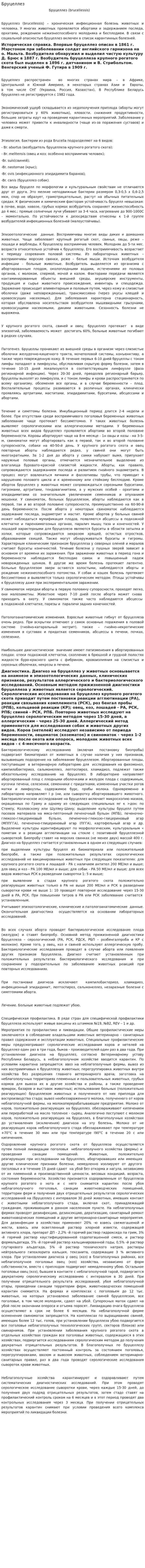 Бруцеллез. 2