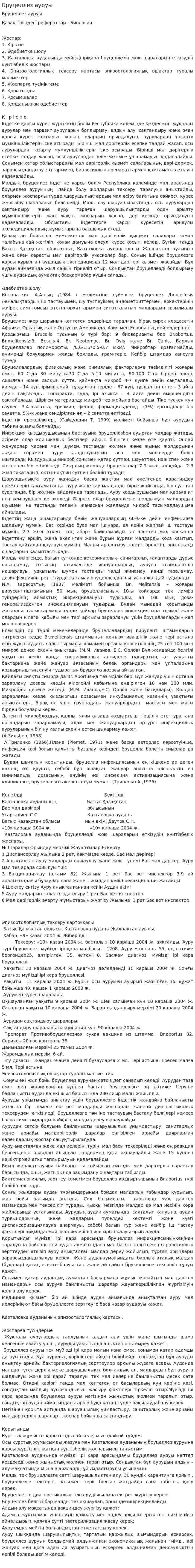 Бруцеллез ауруы