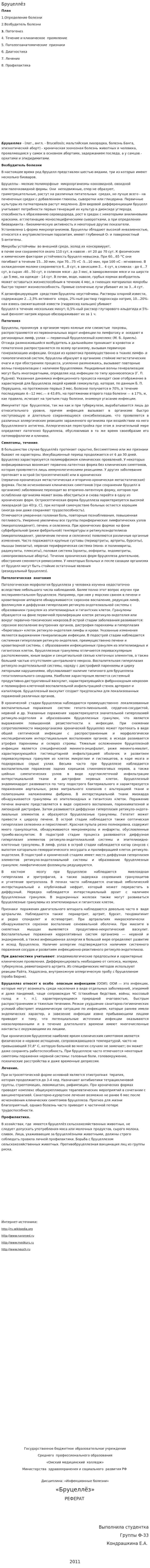 Бруцеллёз