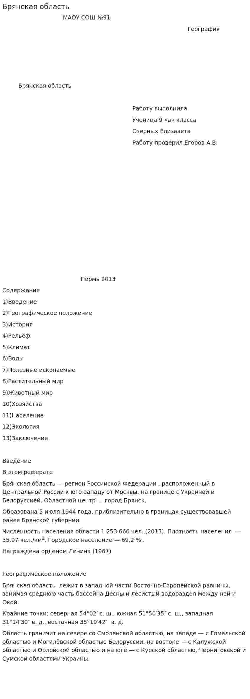 Брянская область