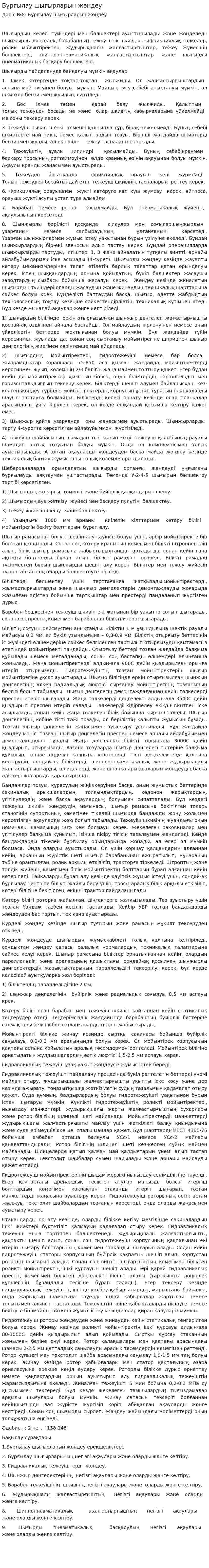 Бұрғылау шығырларын жөндеу