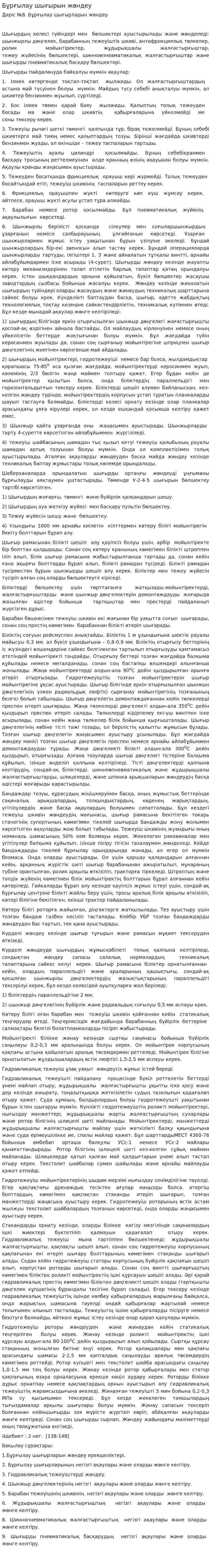 Бұрғылау шығырын жөндеу