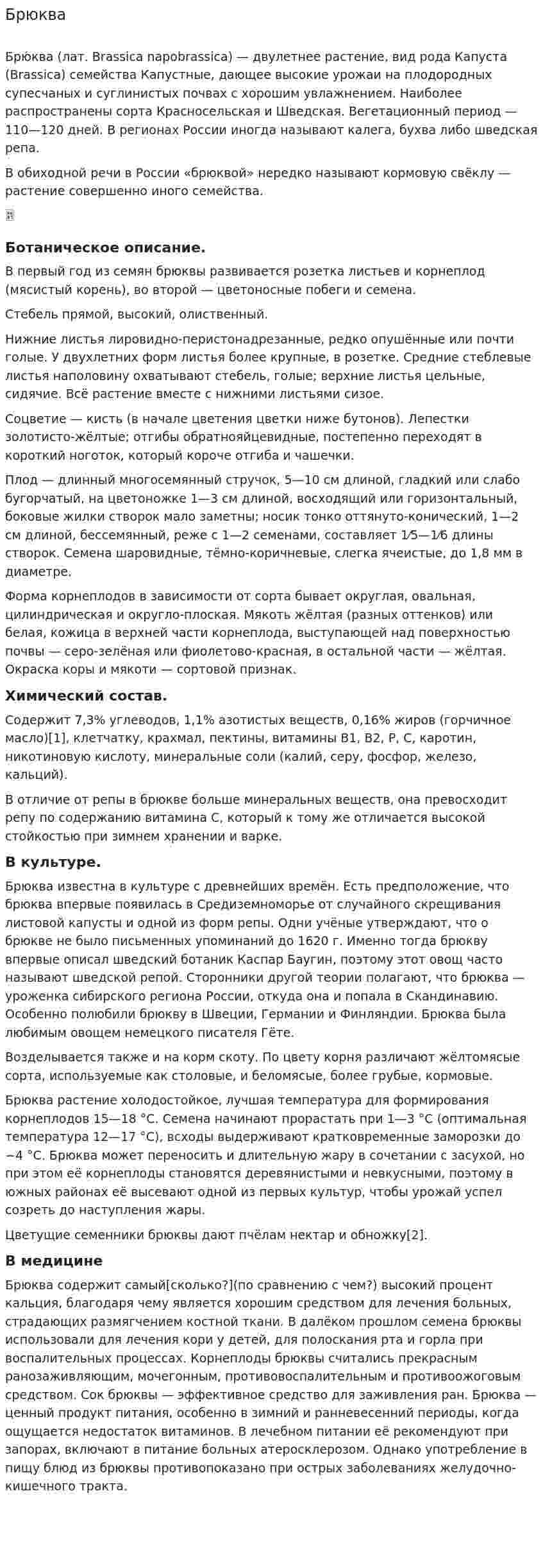 Брюква