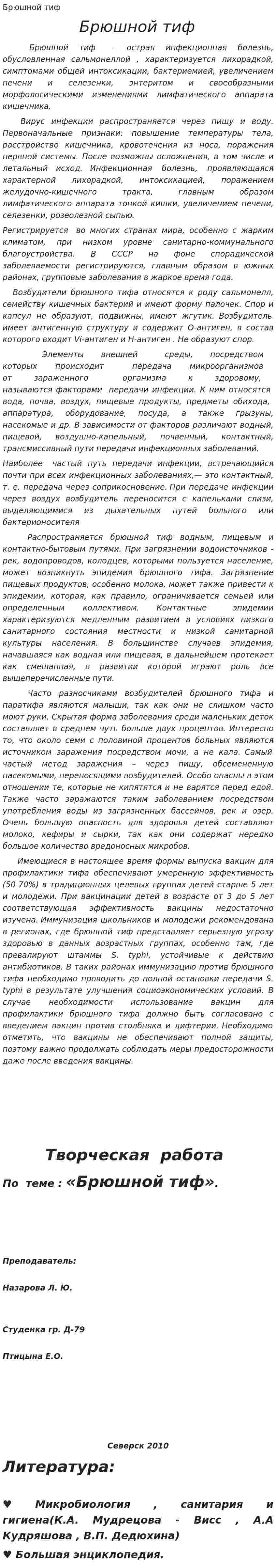 Брюшной тиф. 3