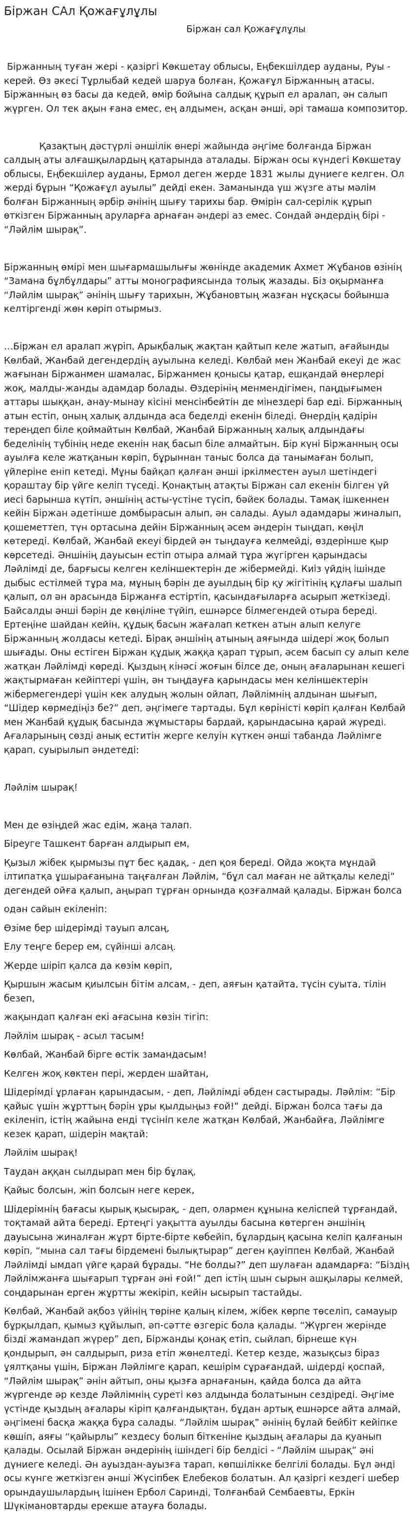 Біржан САл Қожағұлұлы