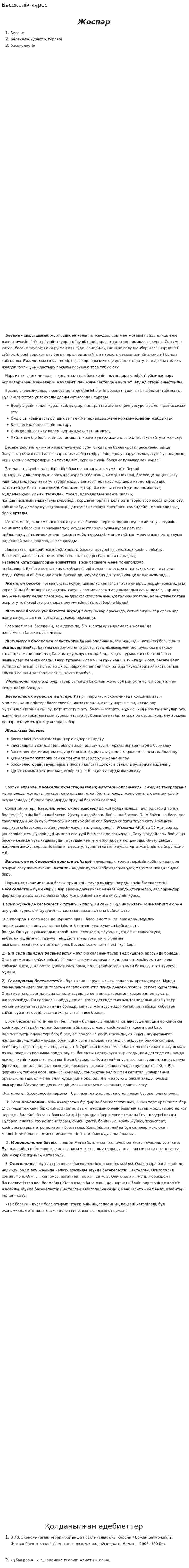 Бәсекелік күрес