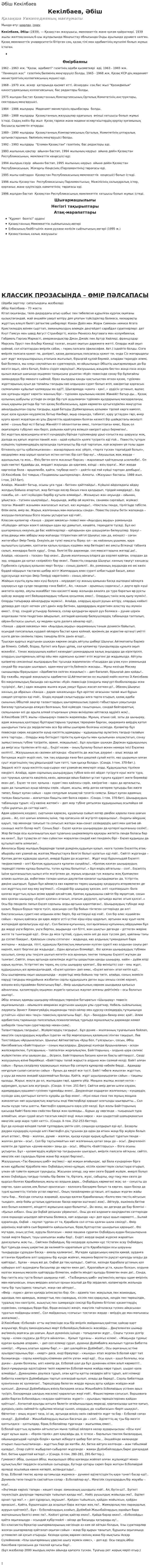 Әбіш Кекілбаев