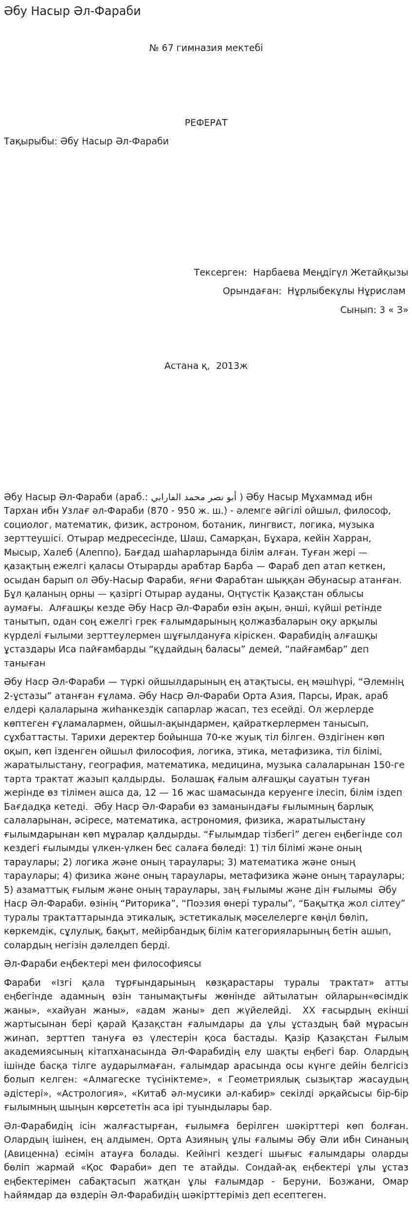 Әбу Насыр Әл-Фараби. 2
