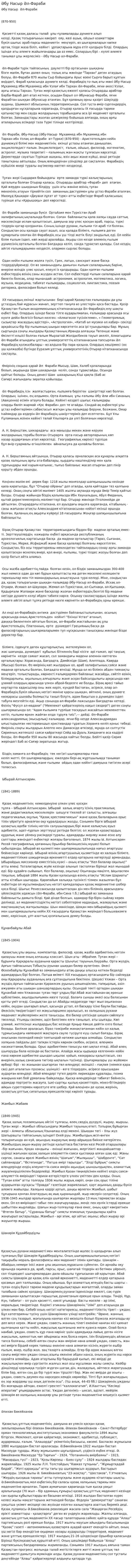 Әбу Насыр Әл-Фараби. 3