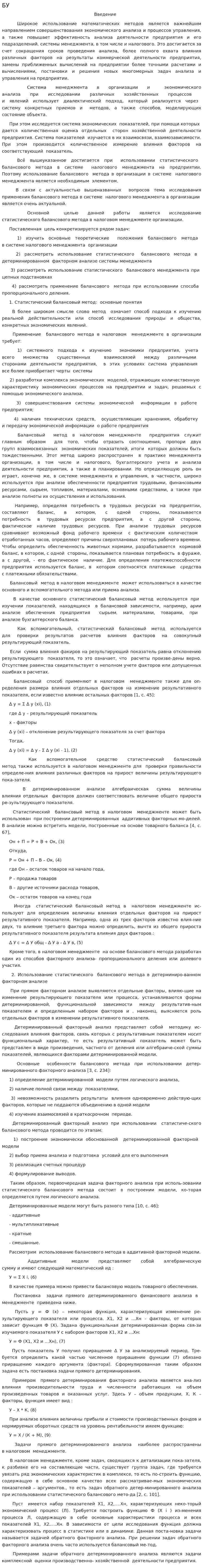 БУ