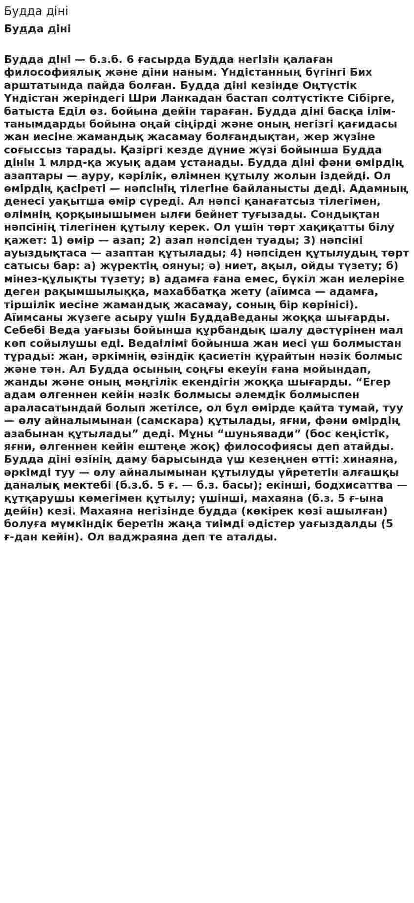 Будда діні