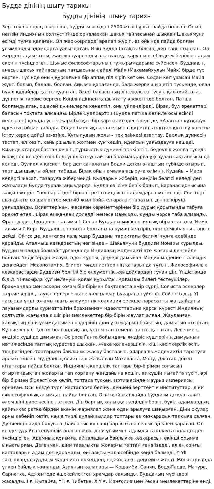Будда дінінің шығу тарихы