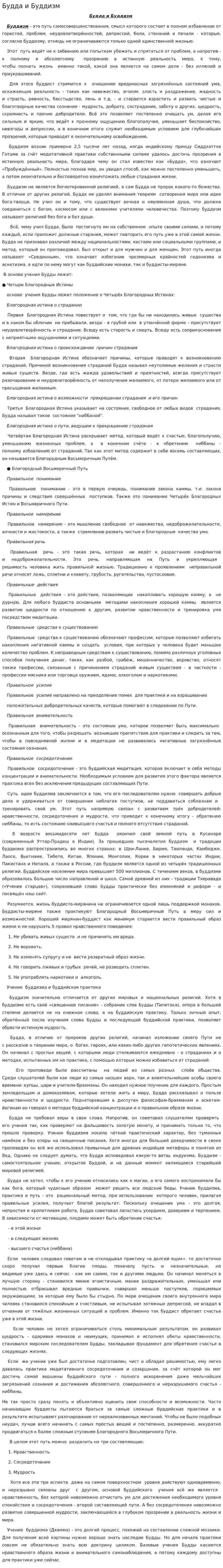Будда и Буддизм