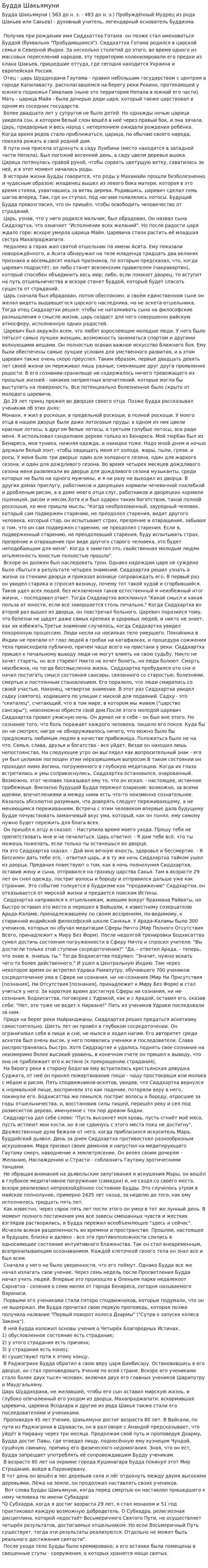 Будда Шакьямуни