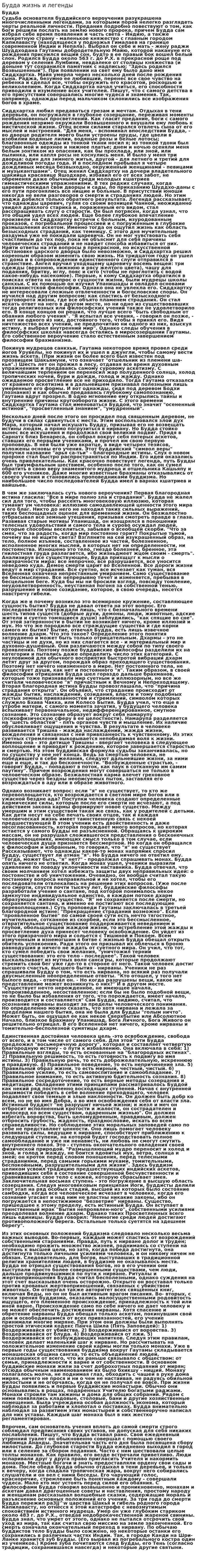 Будда жизнь и легенды