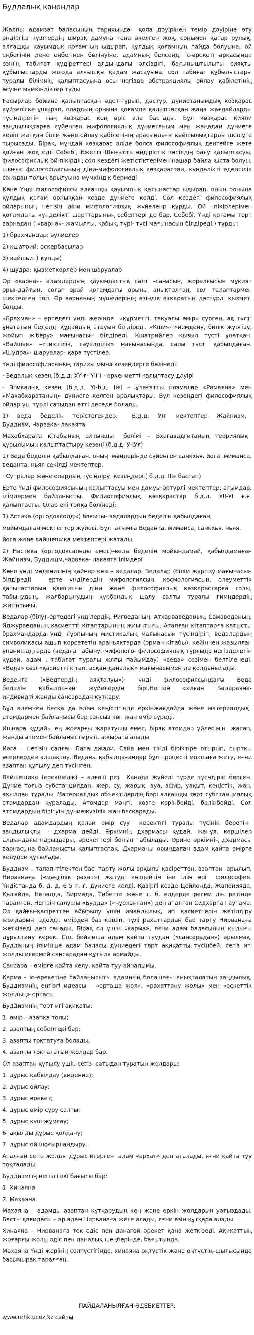 Буддалық канондар