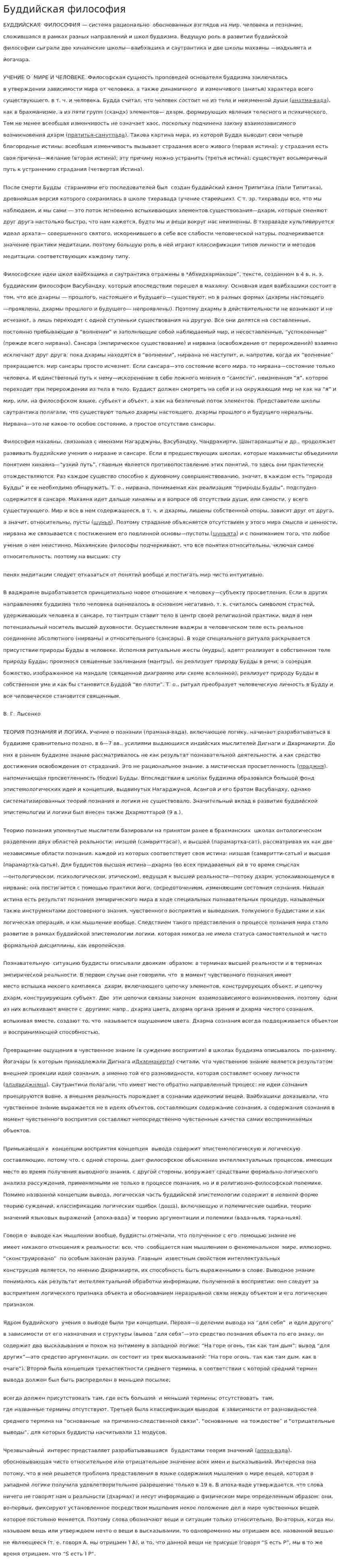 Буддийская философия. 3