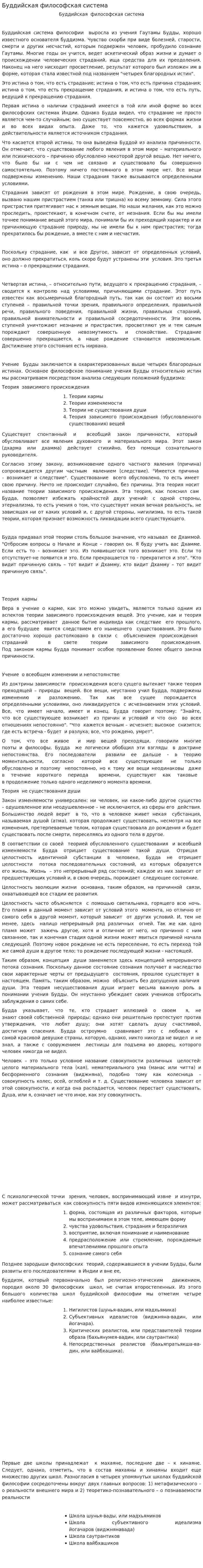 Буддийская философская система