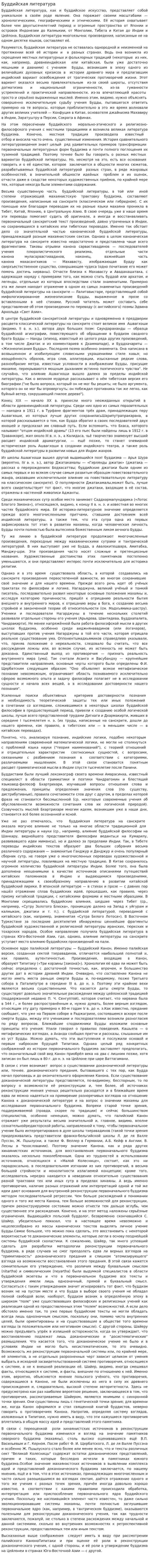 Буддийская литература