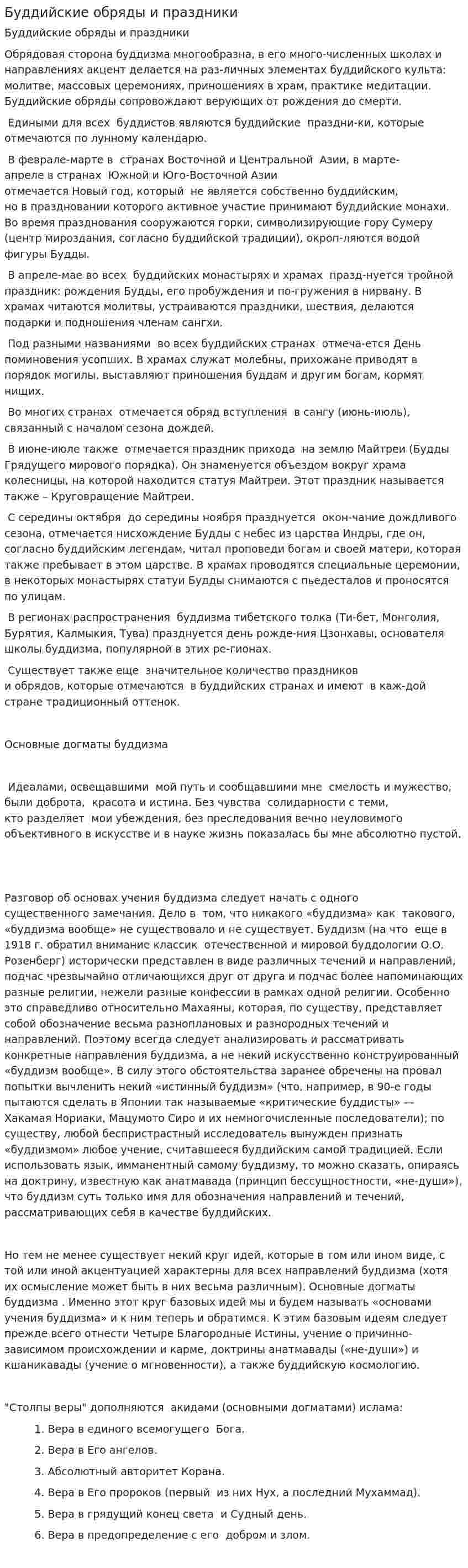 Буддийские обряды и праздники