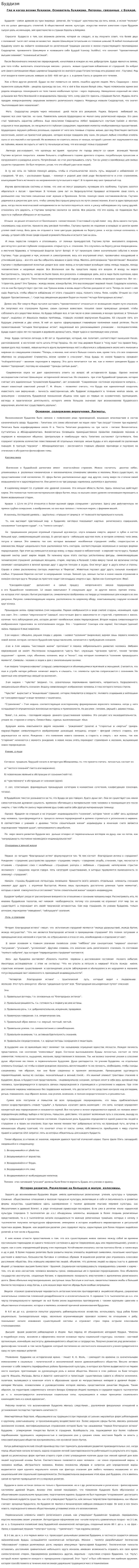 Буддизм. 38