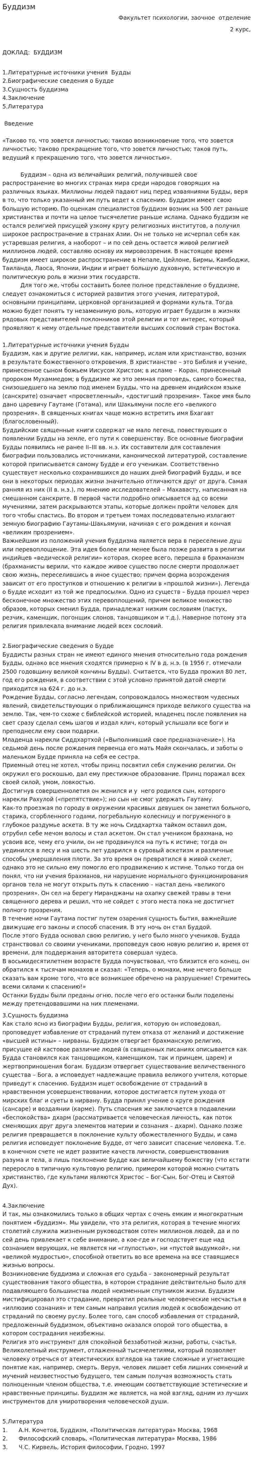 Буддизм. 47