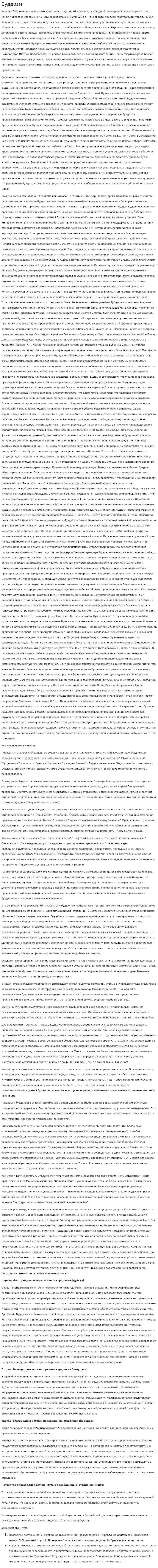 Буддизм. 59