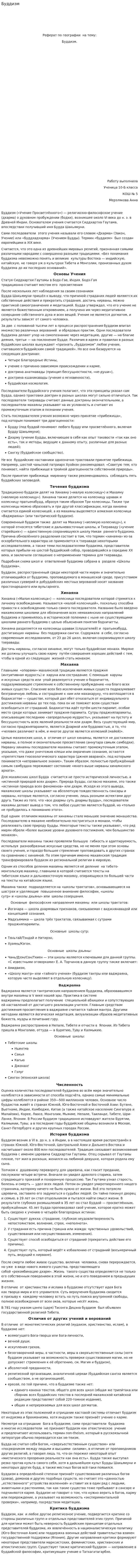 Буддизм. 11