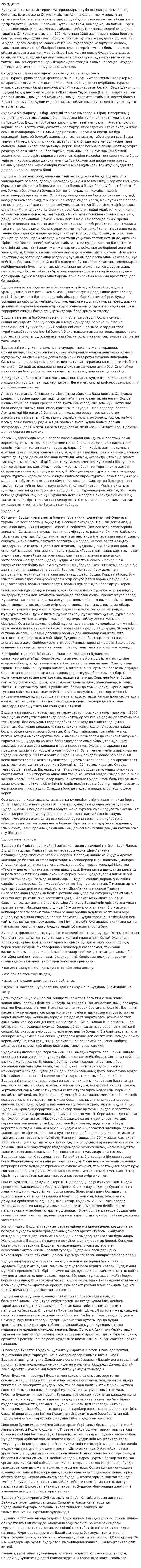 Буддизм. 50