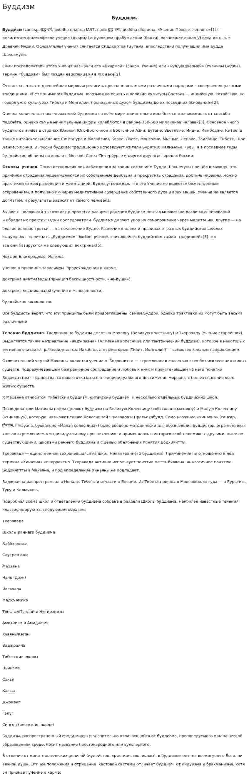 Буддизм. 17