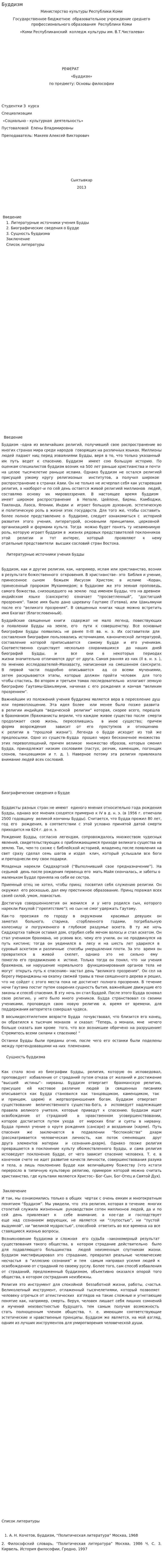 Буддизм. 15